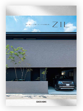 2階リビングの家 ZIL