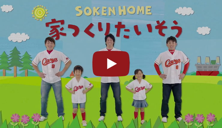 「家つくりたいそう」グー篇