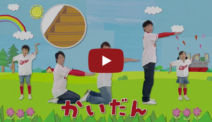 「家つくりたいそう」パー篇