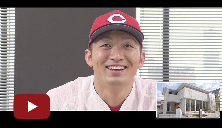 「創建ホームの家を見にいこう」鈴木誠也篇