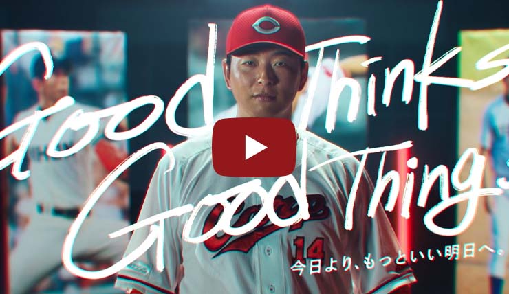 「Good Thinks, Good Things」大瀬良篇