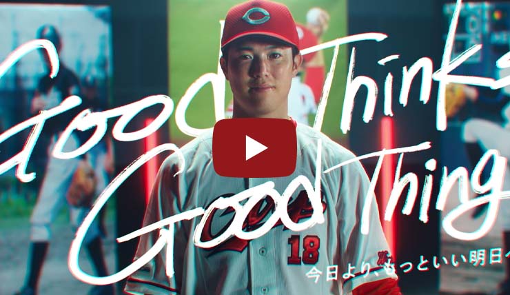 「Good Thinks, Good Things」森下篇