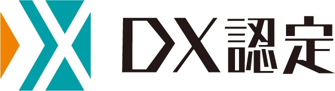 DX認定制度
