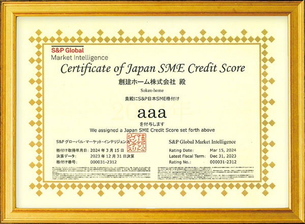 SME信用格付け
