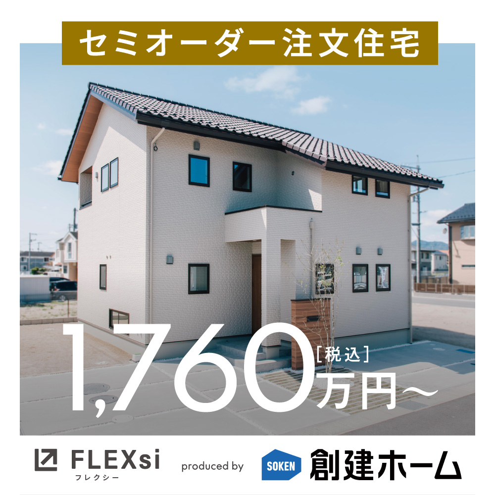 Flex(si) 1,760万円のカスタムオーダー