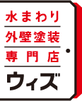 水回り・外壁塗装専門店ウィズ