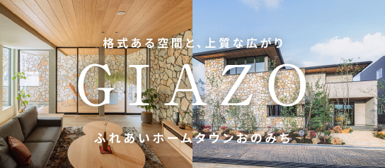 GIAZO尾道