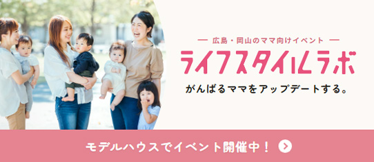 ライフスタイルラボ
