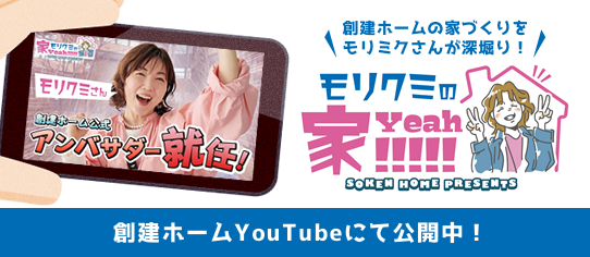 モリクミの家Yeah!!!!