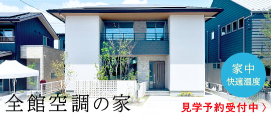 全館空調