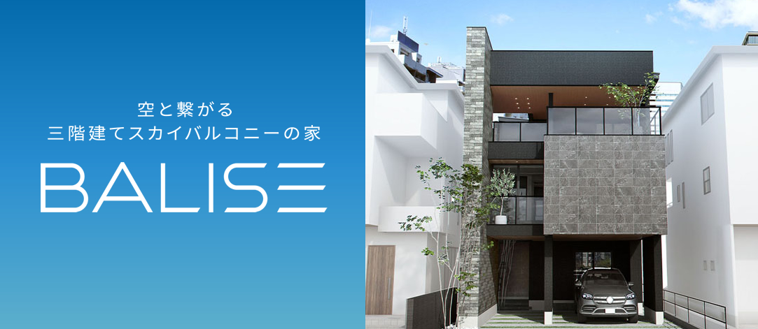 デザインシリーズ BALISE