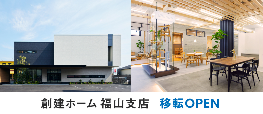 福山支店 移転オープン