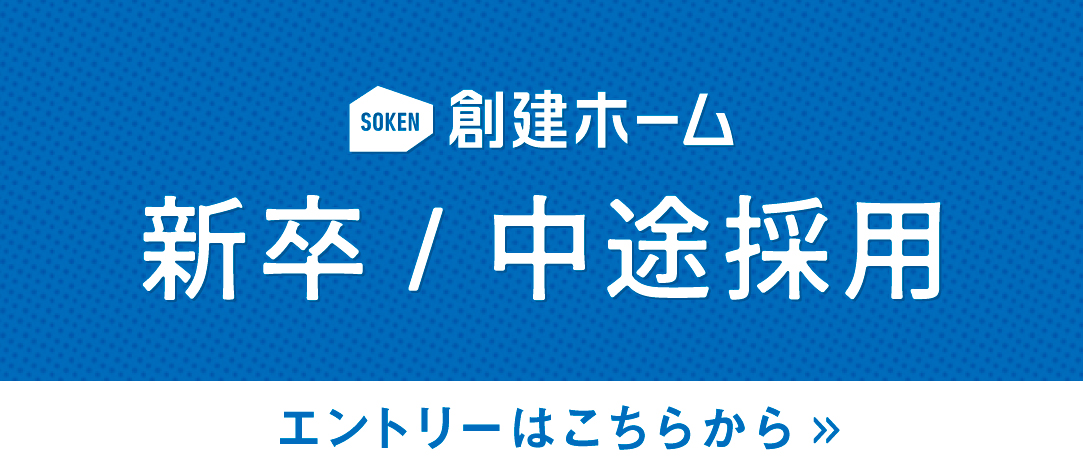 採用情報はこちらから