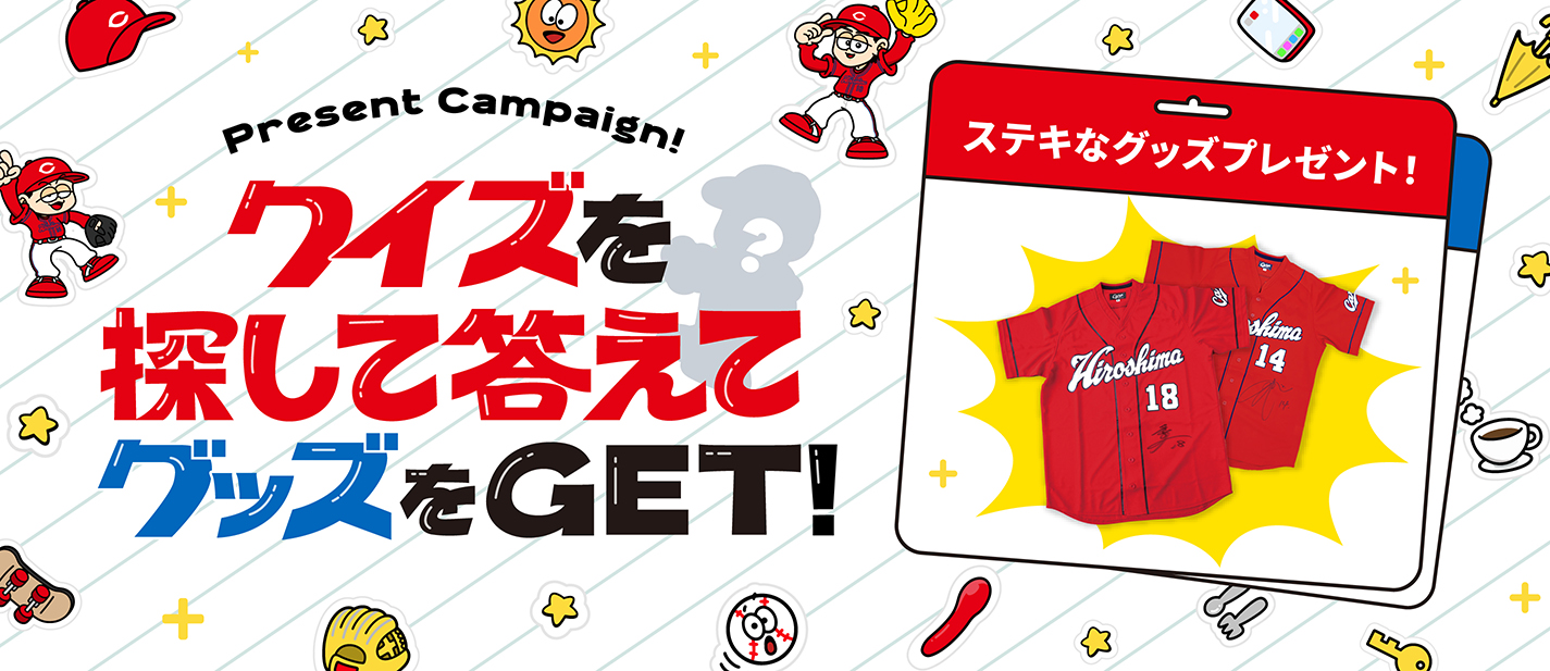 カープ大好き企業