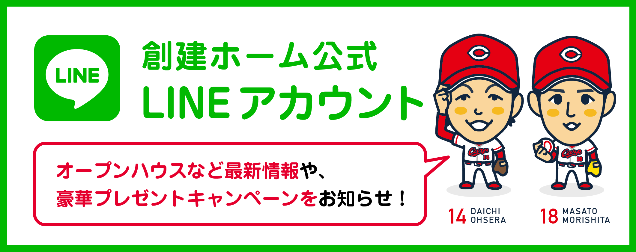 創建ホーム LINE 公式アカウント