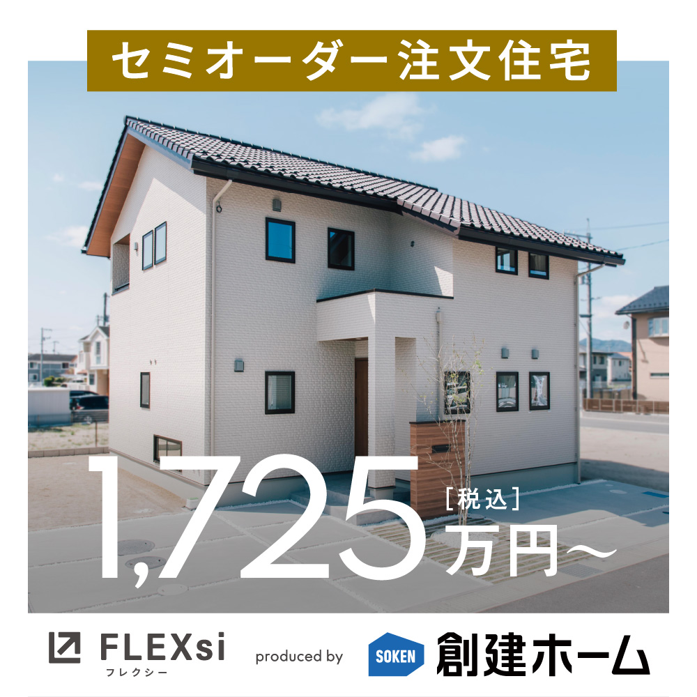 FLEXsi 1890万円のカスタムオーダー