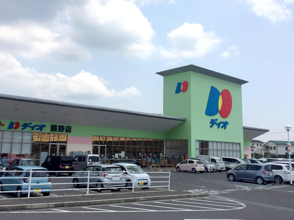 ディオ熊野店