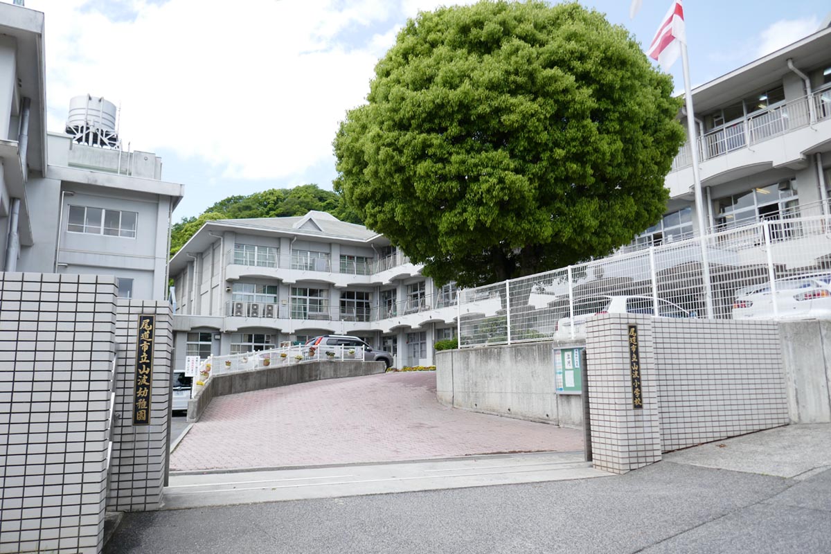 山波小学校