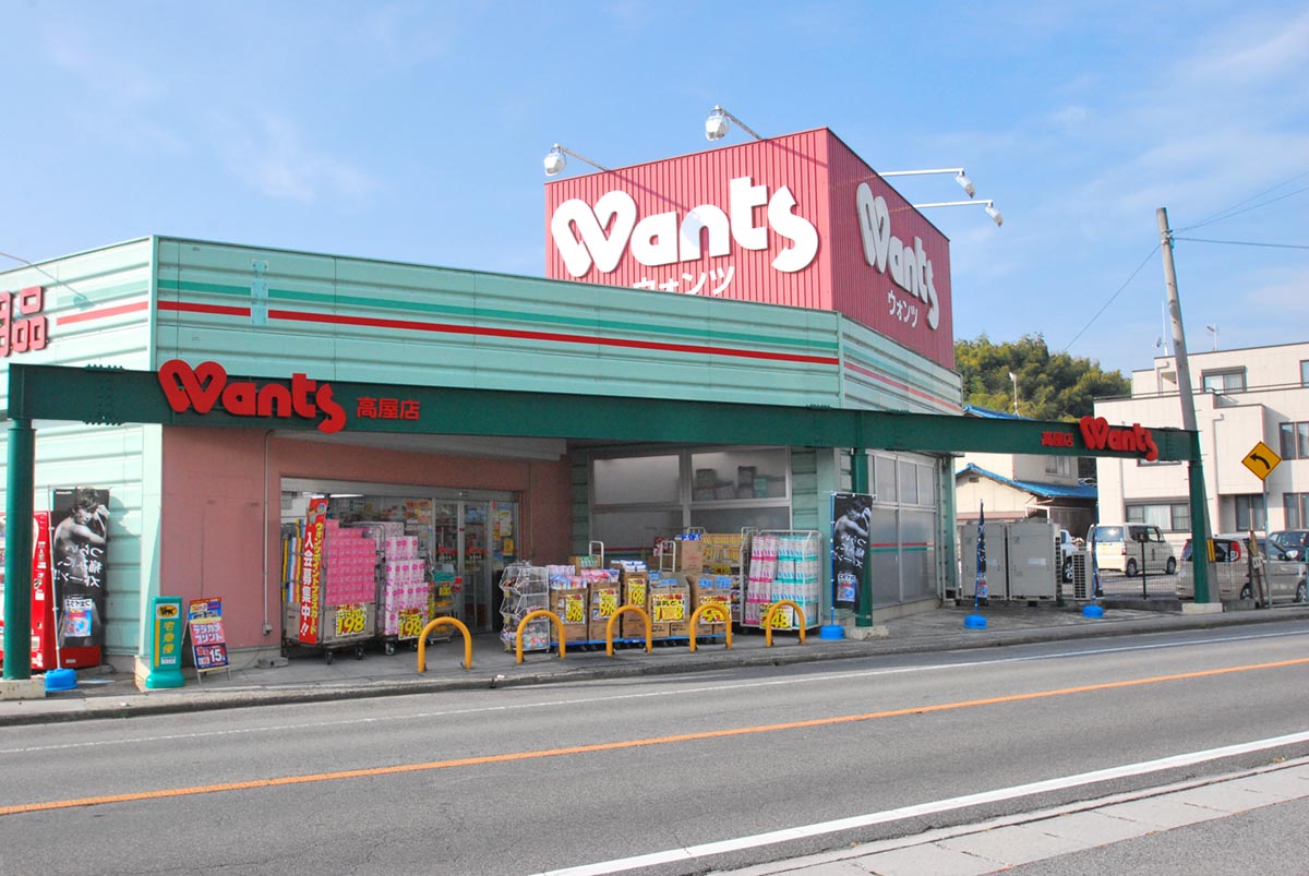 ウォンツ 高屋店