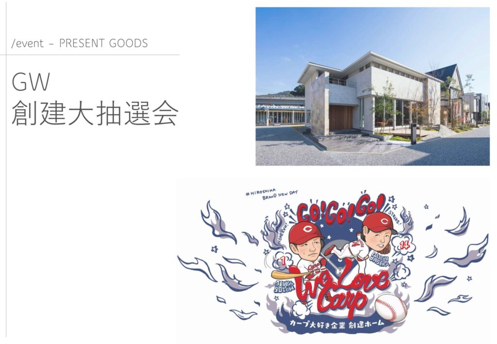 5月 広島イベントカレンダー 広島県で注文住宅 分譲住宅 土地のことなら創建ホーム 5月 広島イベントカレンダー 広島県で注文住宅 分譲住宅 土地のことなら創建ホーム