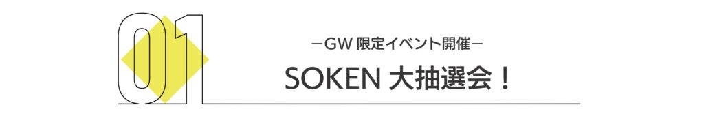 5月 広島イベントカレンダー 広島県で注文住宅 分譲住宅 土地のことなら創建ホーム