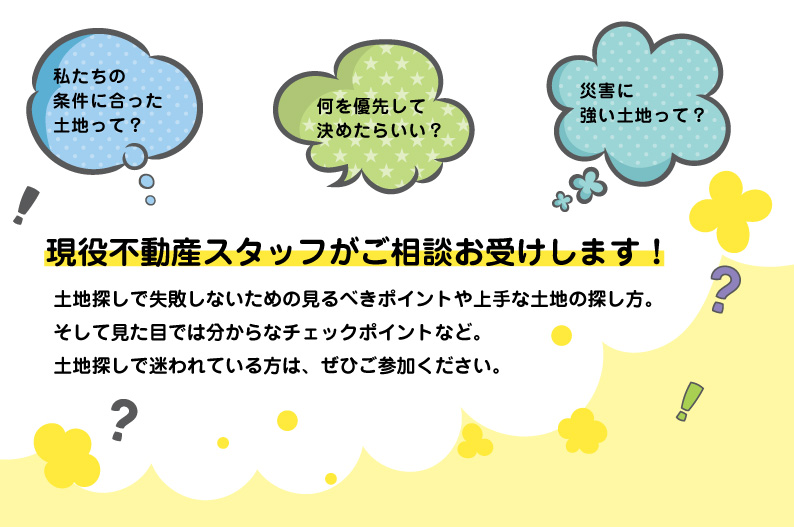 知って得する 土地探しセミナー開催 広島県で注文住宅 分譲住宅 土地のことなら創建ホーム