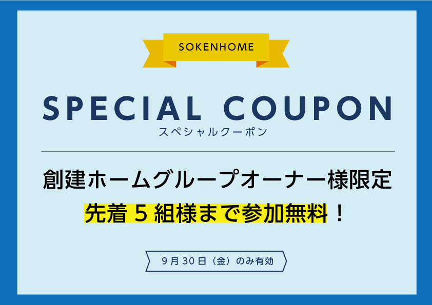 SPECIAL COUPON！