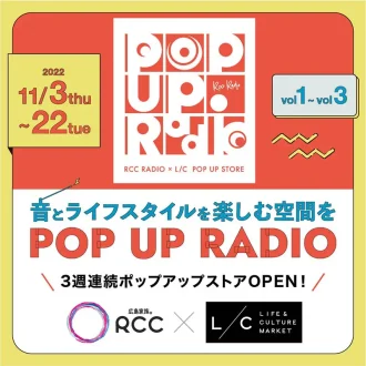 音とライフスタイルのコラボ 第2回「POP UP RADIO」をLIFE & CULTURE MARKET L/Cで開催