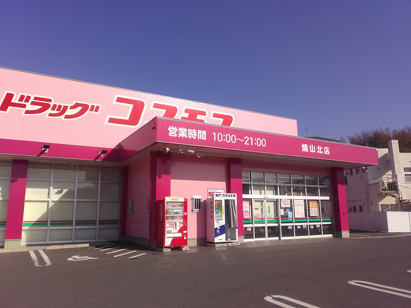 コスモス焼山北店