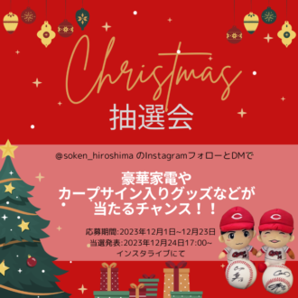 Xmas 企画！大抽選会