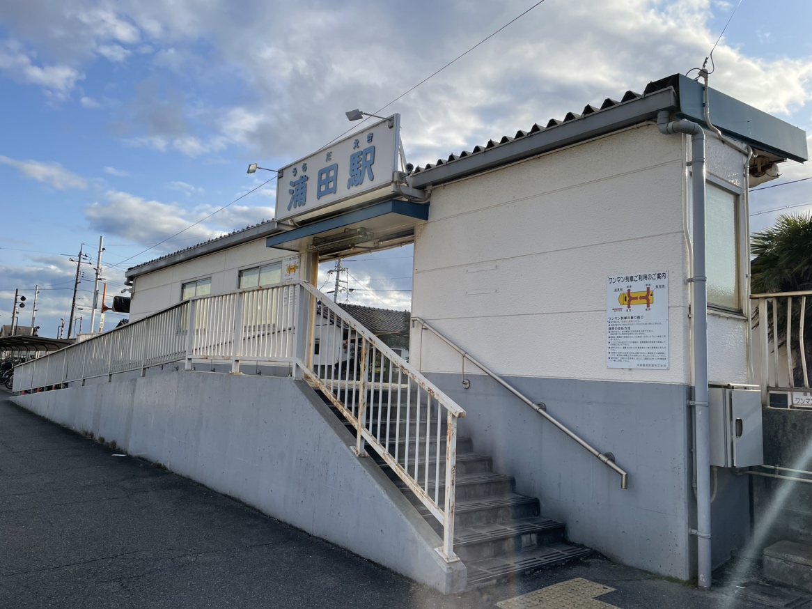 水島臨海鉄道水島本線　浦田駅