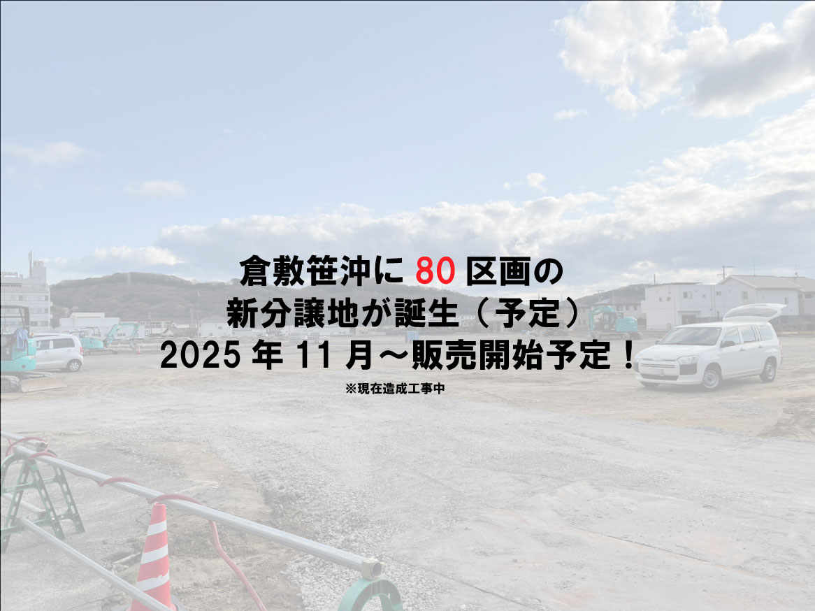 倉敷笹沖