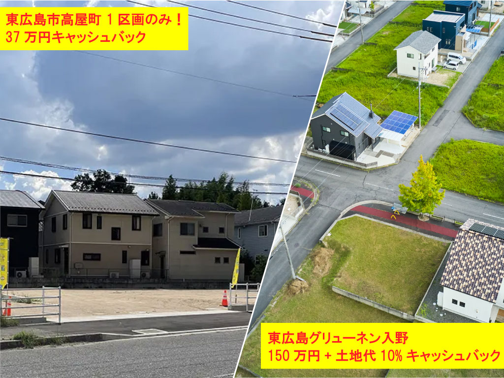 05.東広島エリア分譲地