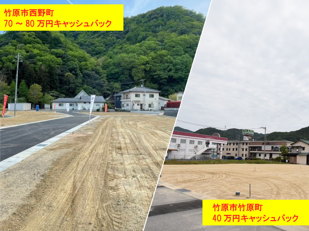 07.竹原エリア分譲地