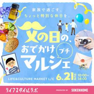 父の日の、おでかけプチマルシェ