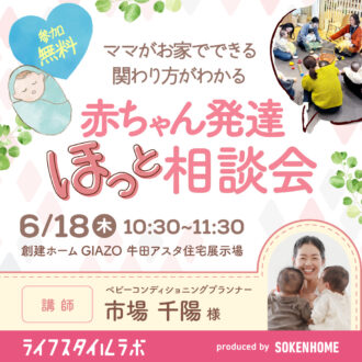 赤ちゃん発達ほっと相談会