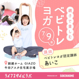 涼しい室内でゆったりと。親子で楽しむベビトレヨガ