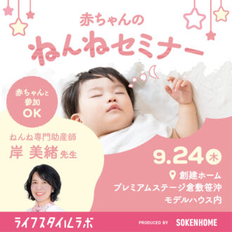 赤ちゃんのねんねセミナー