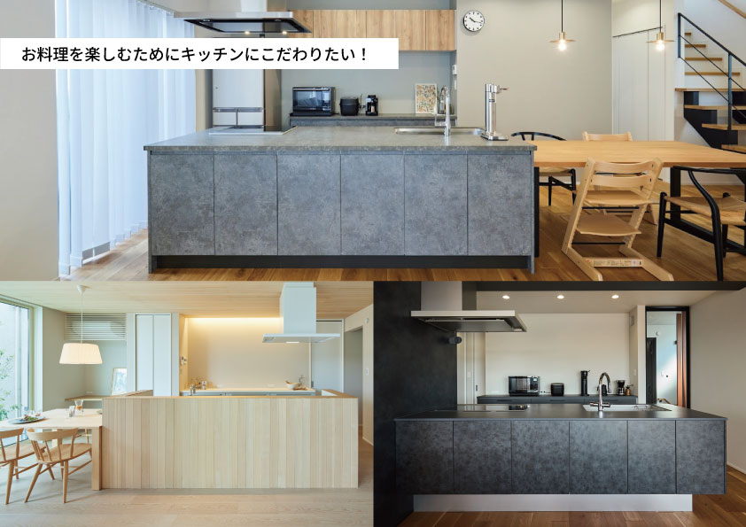 キッチンへこだわりたい方