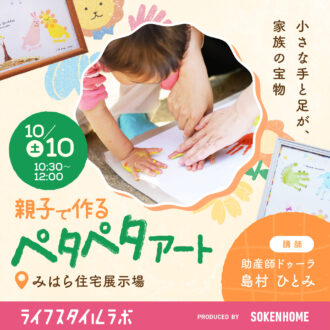 親子でつくる ペタペタアート