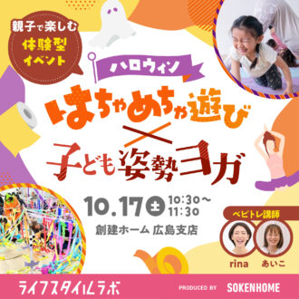 ハロウィン はちゃめちゃ遊び × 子ども姿勢ヨガ