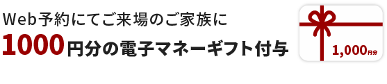 500アイテムが選べる2,000円ギフト券プレゼント