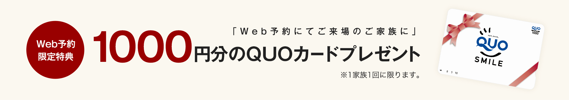 QUOカードプレゼント