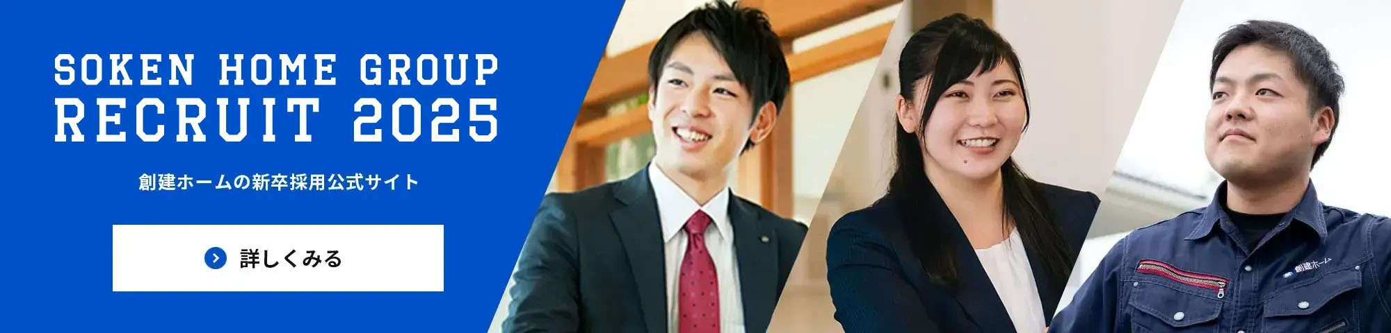 SOKEN HOME GROUP RECRUIT