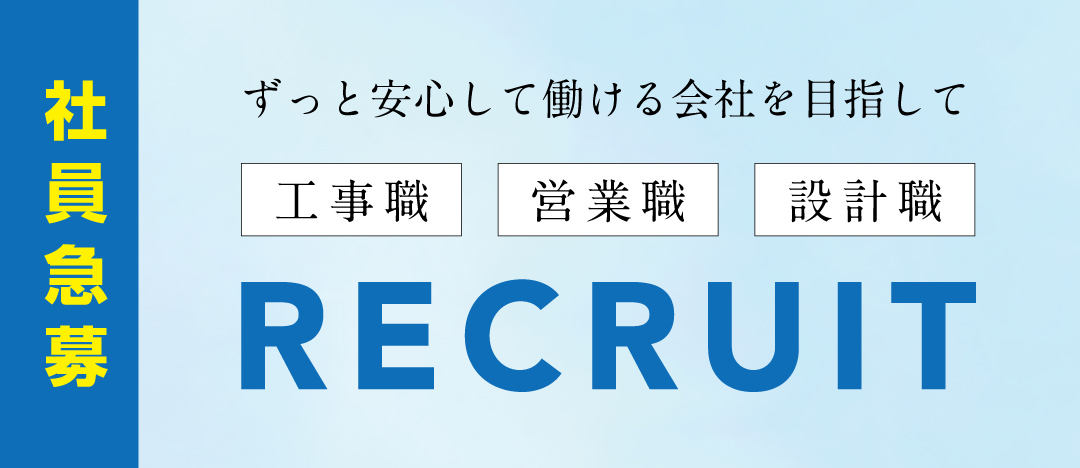 社員急募