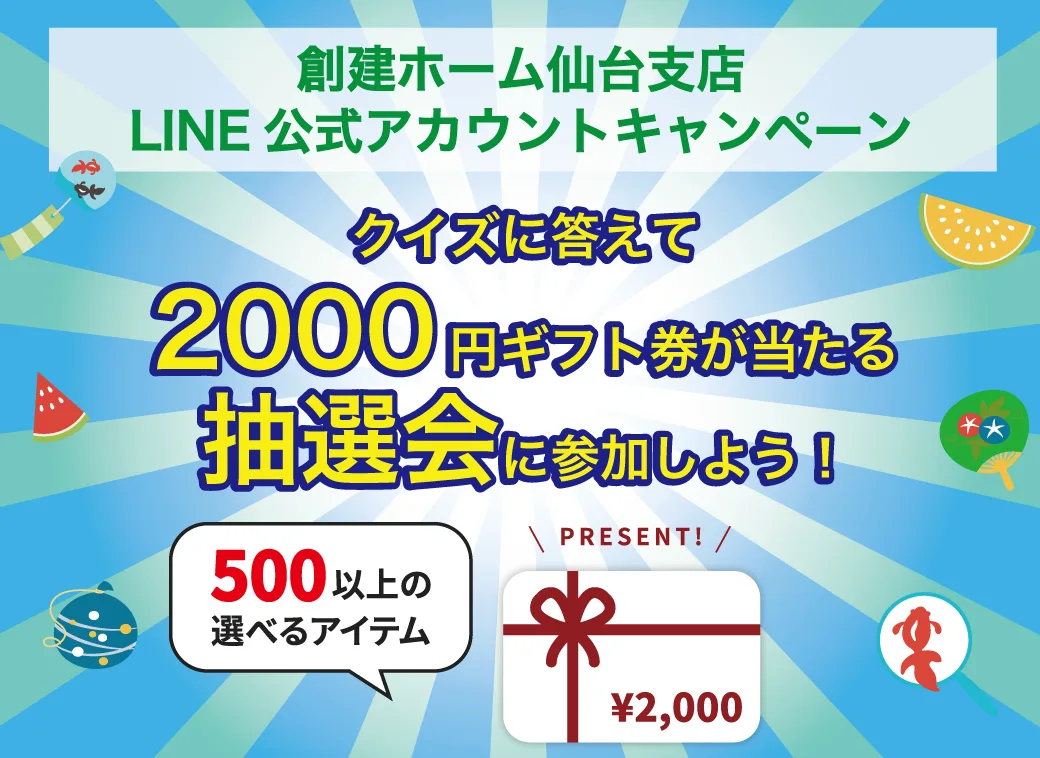 クイズに答えてネットで選べる2000円ギフトが当たる抽選に応募しよう