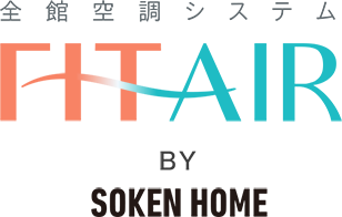 全館空調システム FIT AIR BY SOKEN HOME