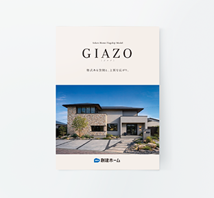 品格を纏う暮らし GIAZO カタログ